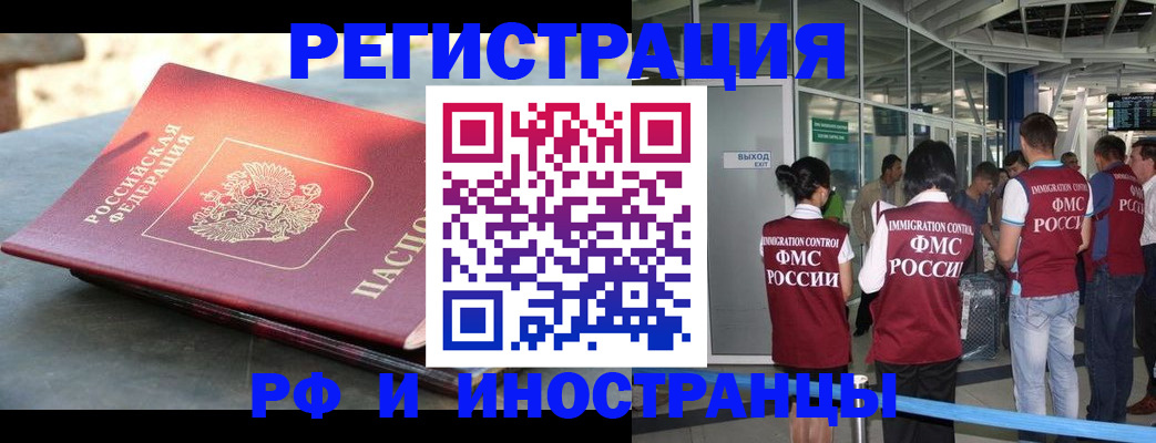 временная регистрация 2025 в Приморско-Ахтарске