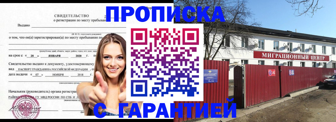временная регистрация купить в Приморско-Ахтарске
