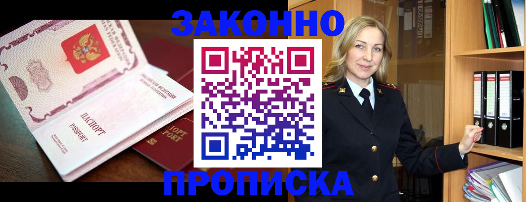 временная регистрация купить в Приморско-Ахтарске